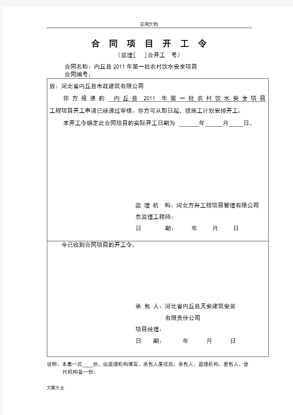 农村安全系统饮水整套表格