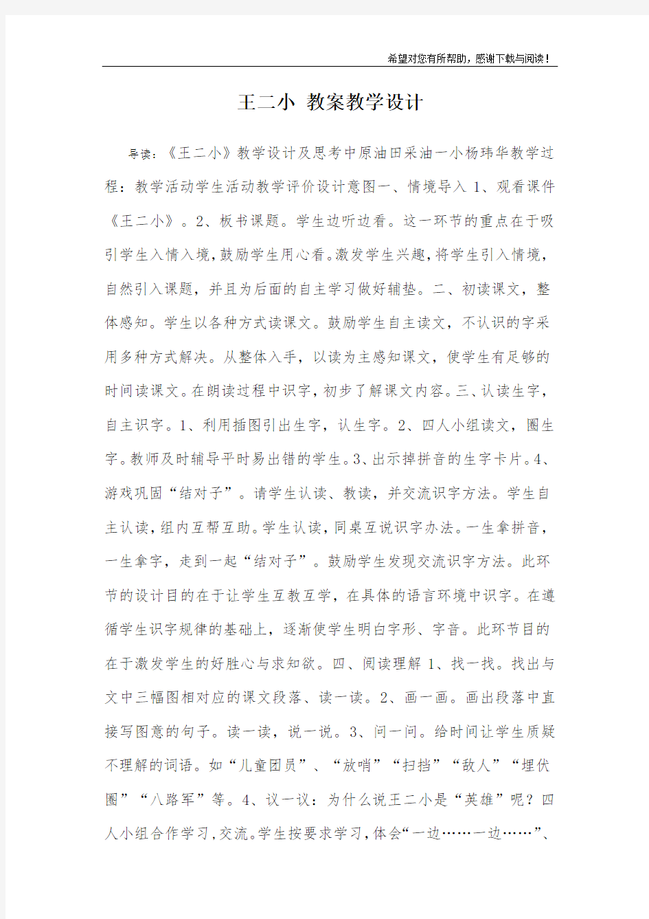 王二小 教案教学设计