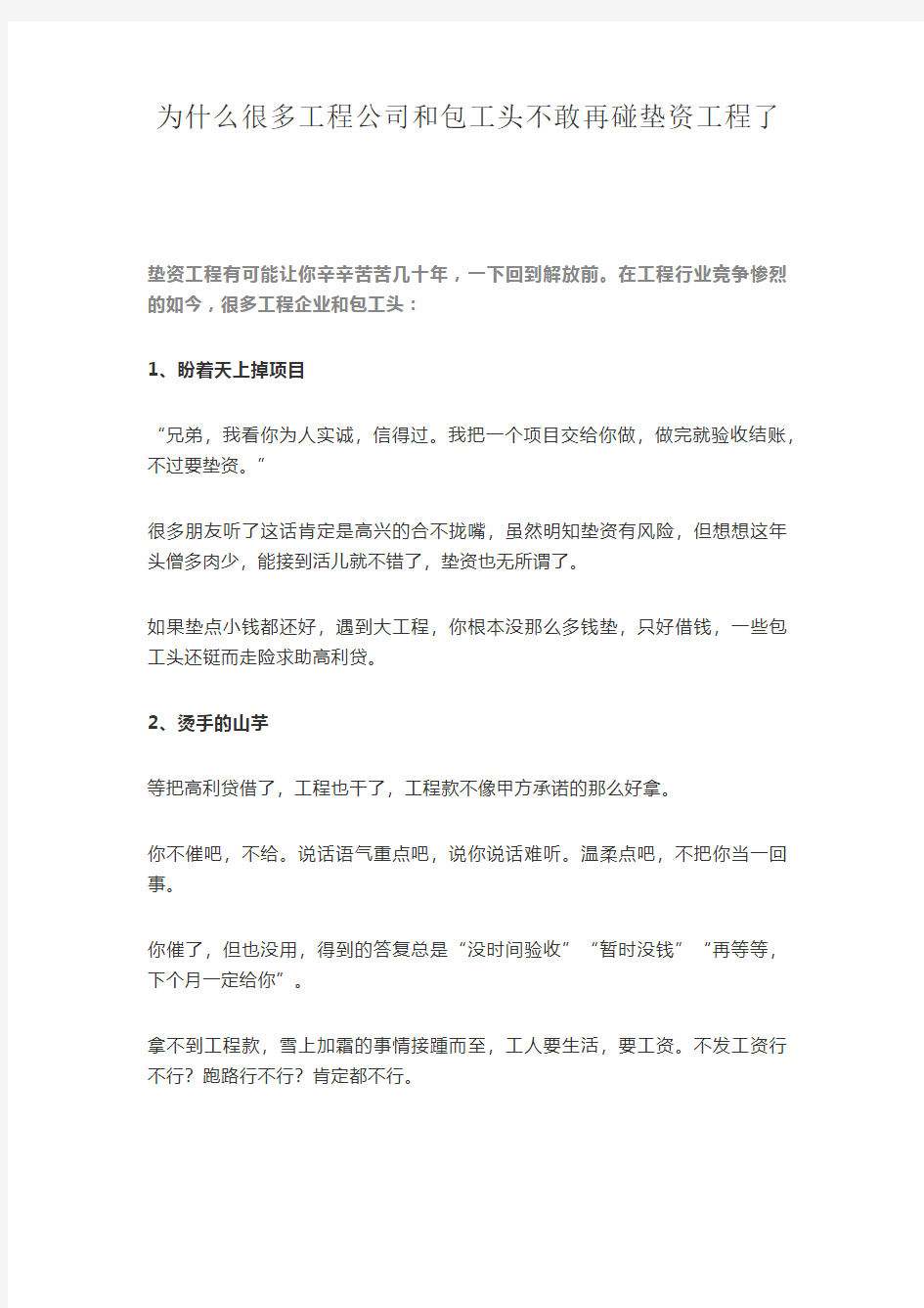 为什么很多工程公司和包工头不敢再碰垫资工程了