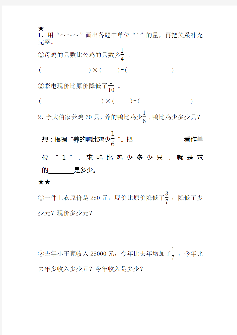 分数乘法应用题的解题思路和解答方法资料