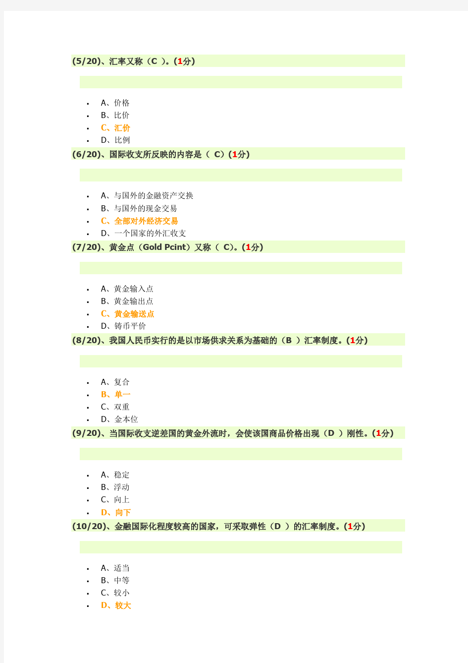 国际金融2018年形考任务一答案