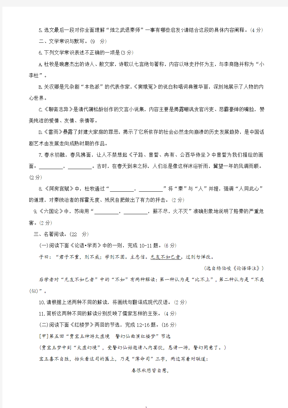北京2020学年度第二学期期末统一检测高一语文试卷