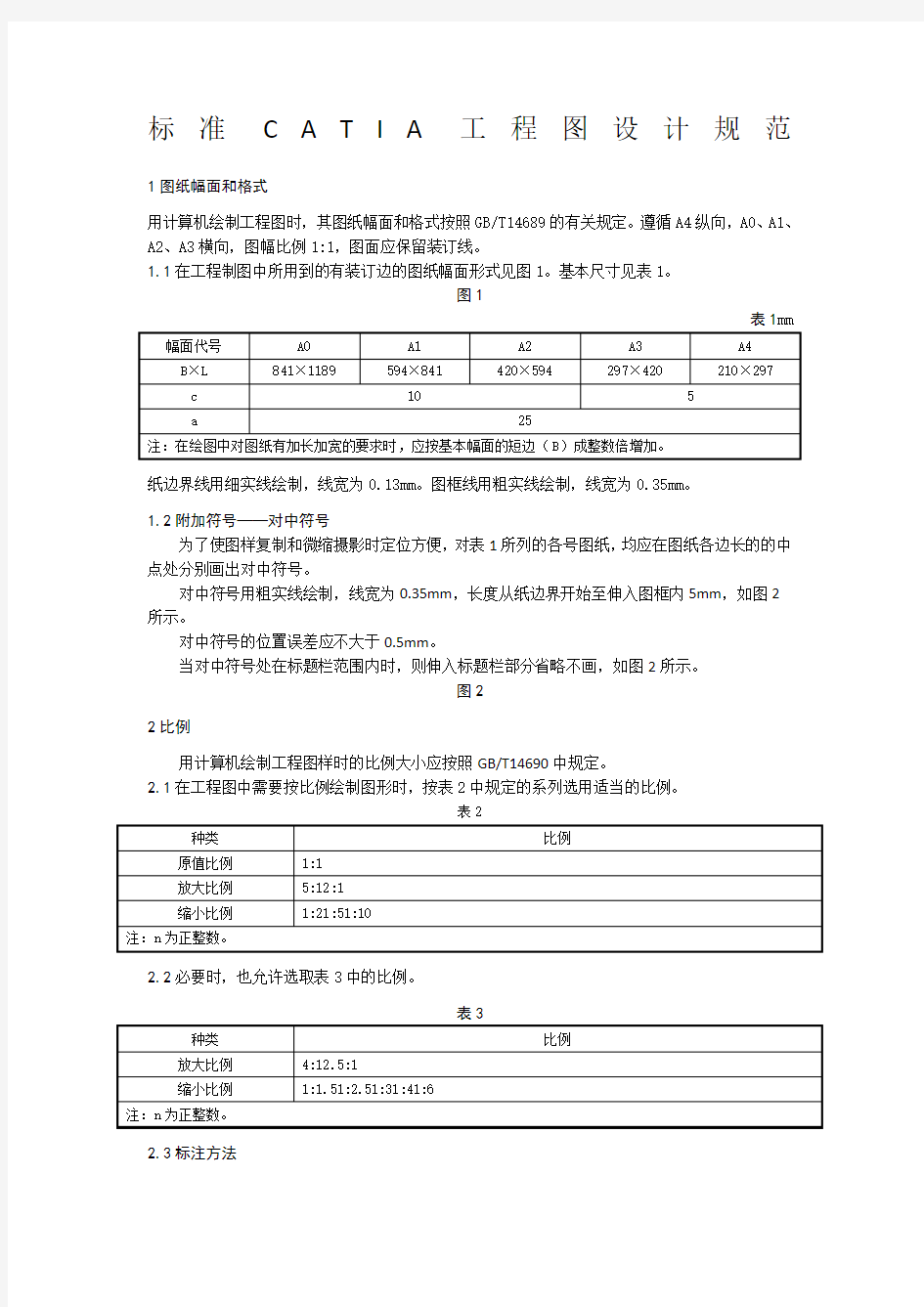 catia工程图制图规范