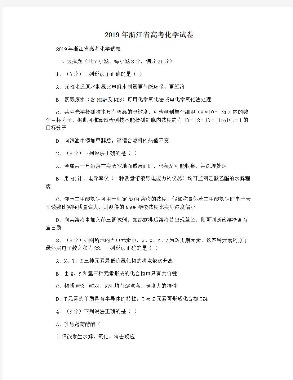 2019年浙江省高考化学试卷