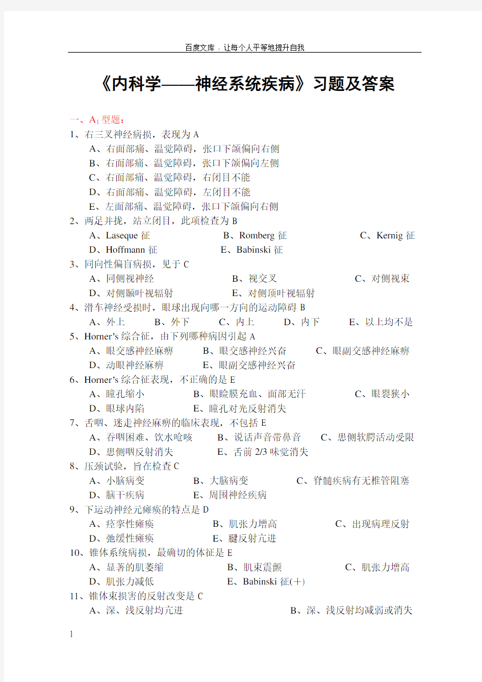 内科学10——神经病学习题