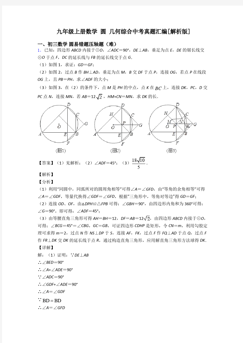 九年级上册数学 圆 几何综合中考真题汇编[解析版]