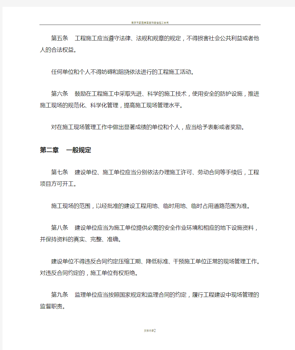 南京市工程施工现场管理规定
