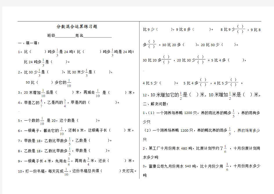 北师大版六年级分数混合运算练习题