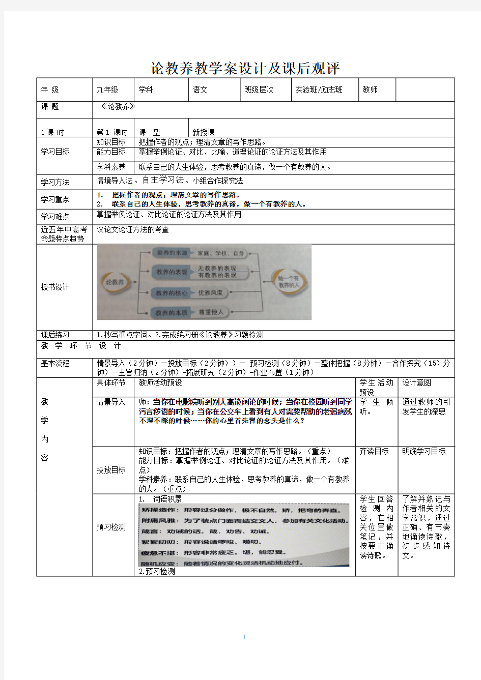 论教养教案优秀公开课教学设计