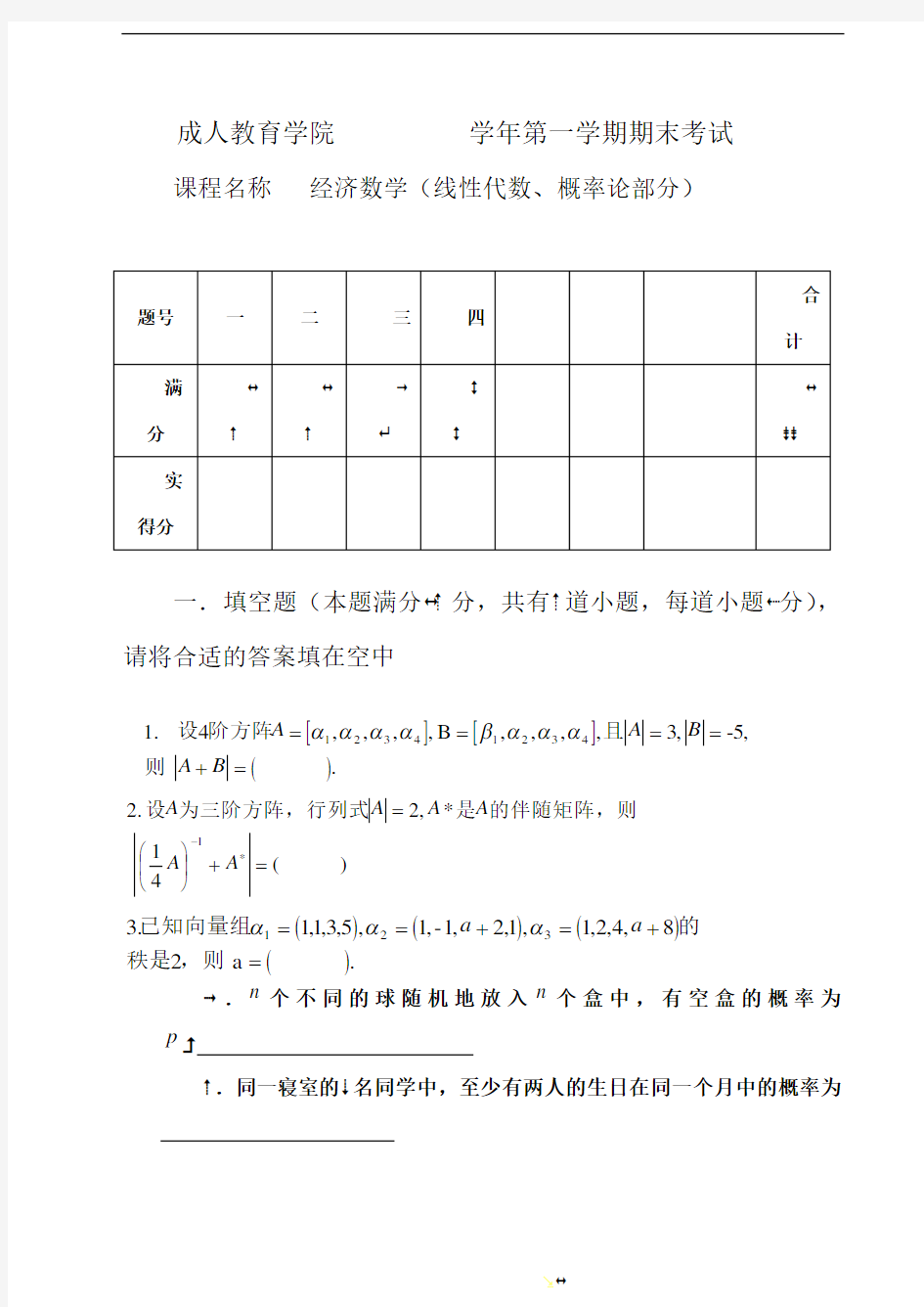 经济数学试卷及答案