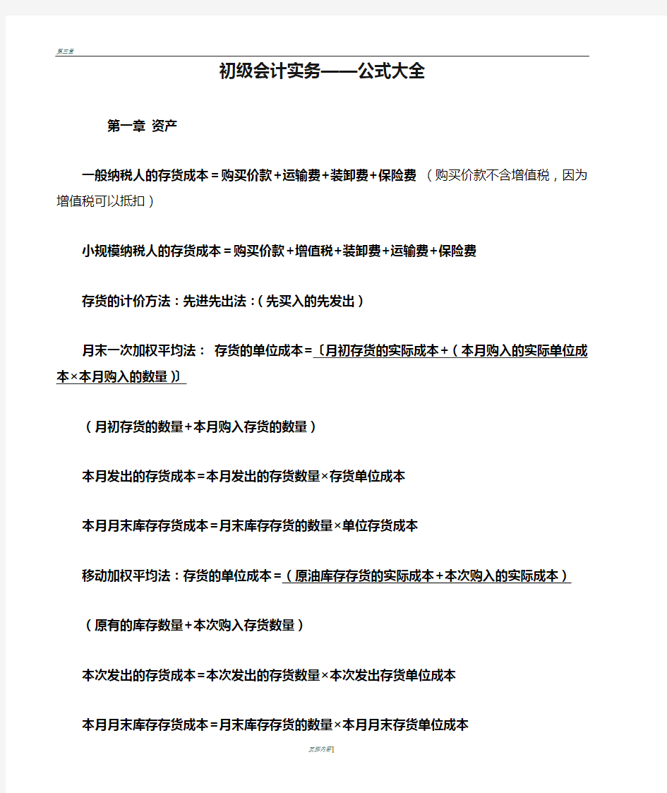 初级会计实务——公式大全