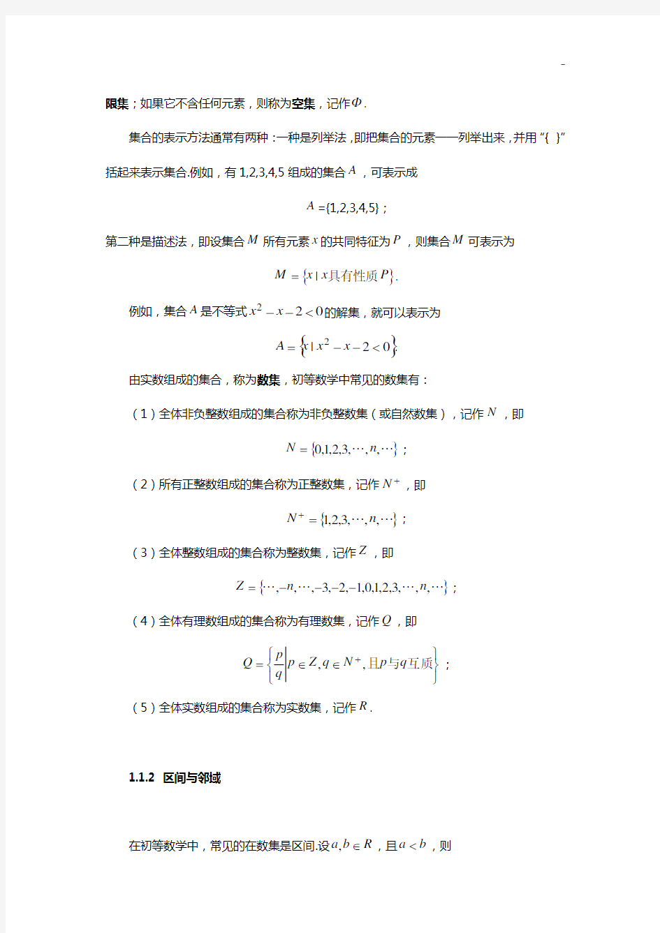 同济大学(高等数学)第一章函数极限
