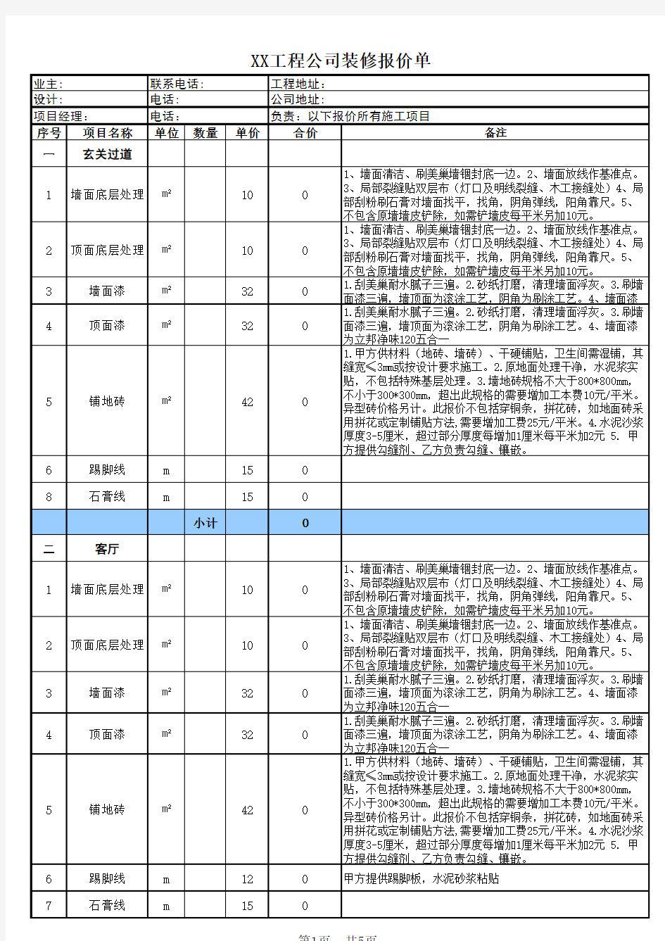 装修公司报价单