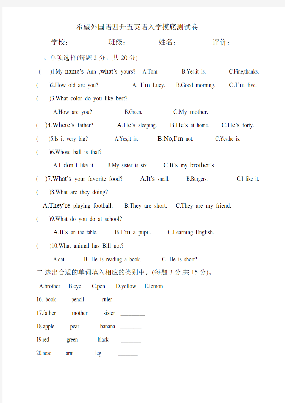 四升五英语入学摸底测试卷