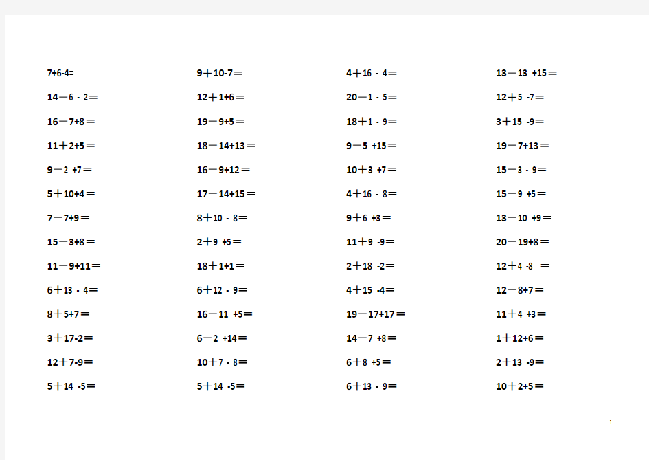 (精品)连加连减30以内加减法