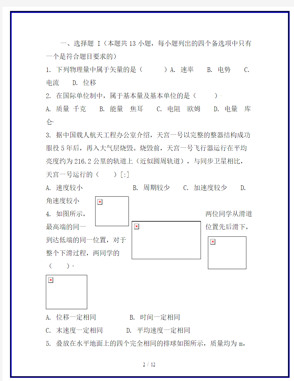 2019-2020学年度最新高二物理上学期开学考试试题