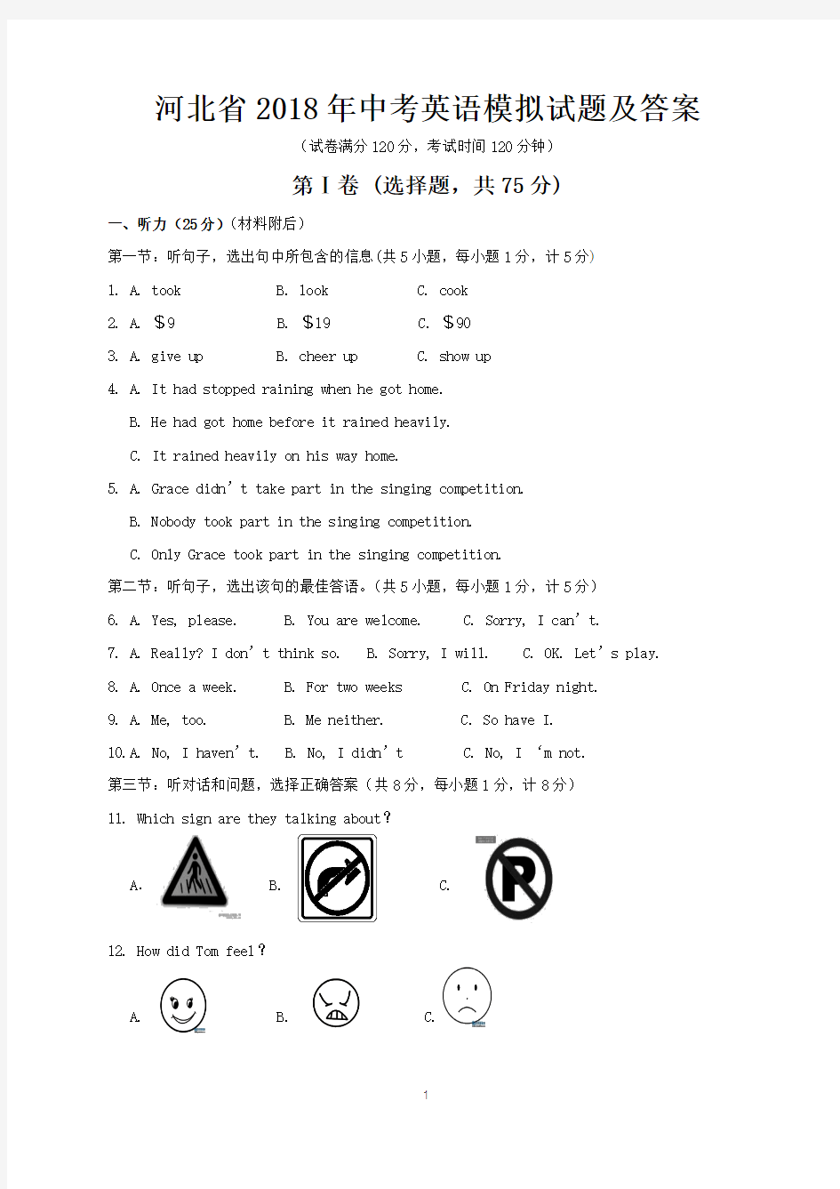 河北省2018年中考英语模拟试题及答案