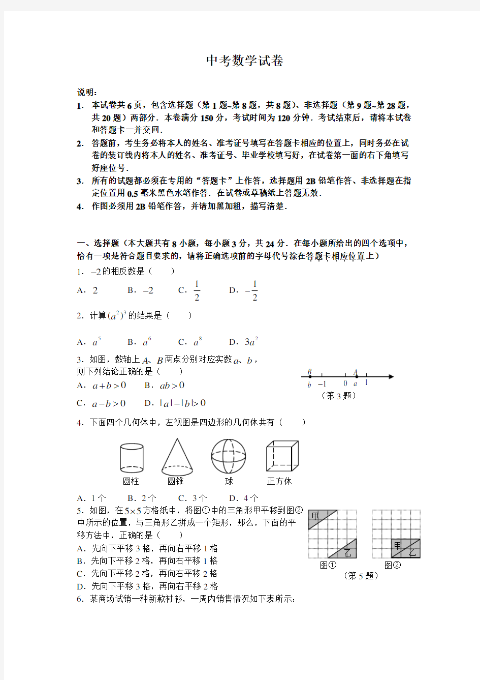 中考数学试卷及答案(全部word版)