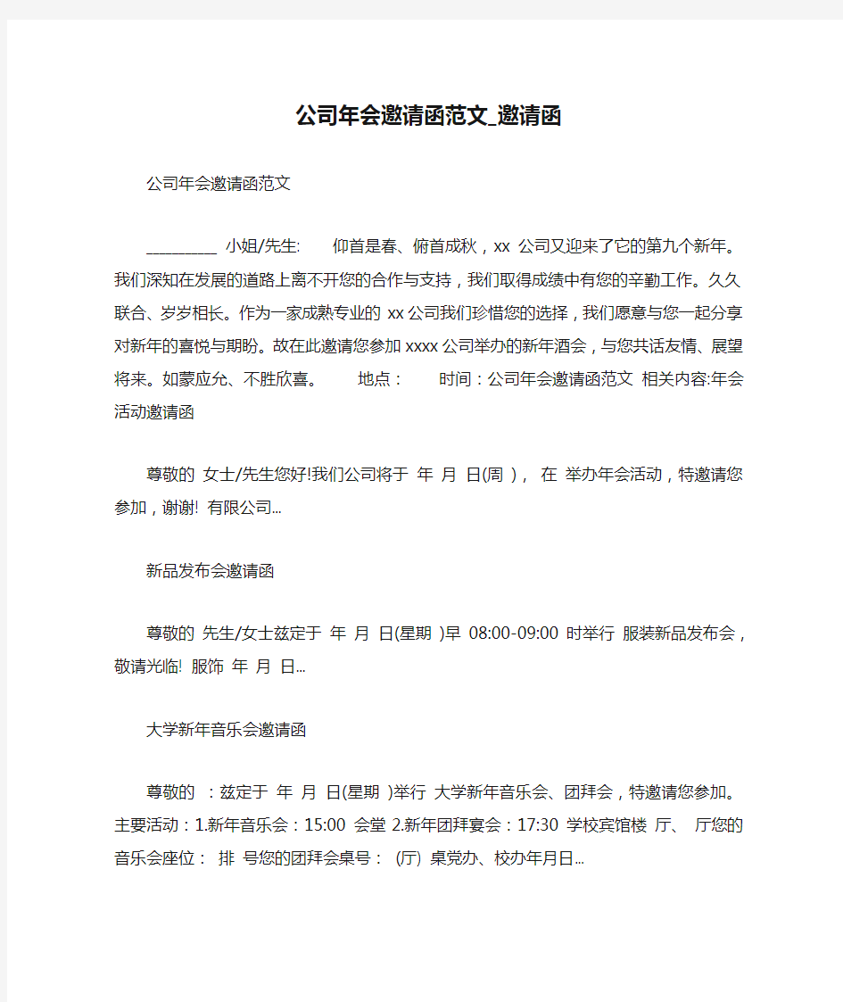 公司年会邀请函范文_邀请函