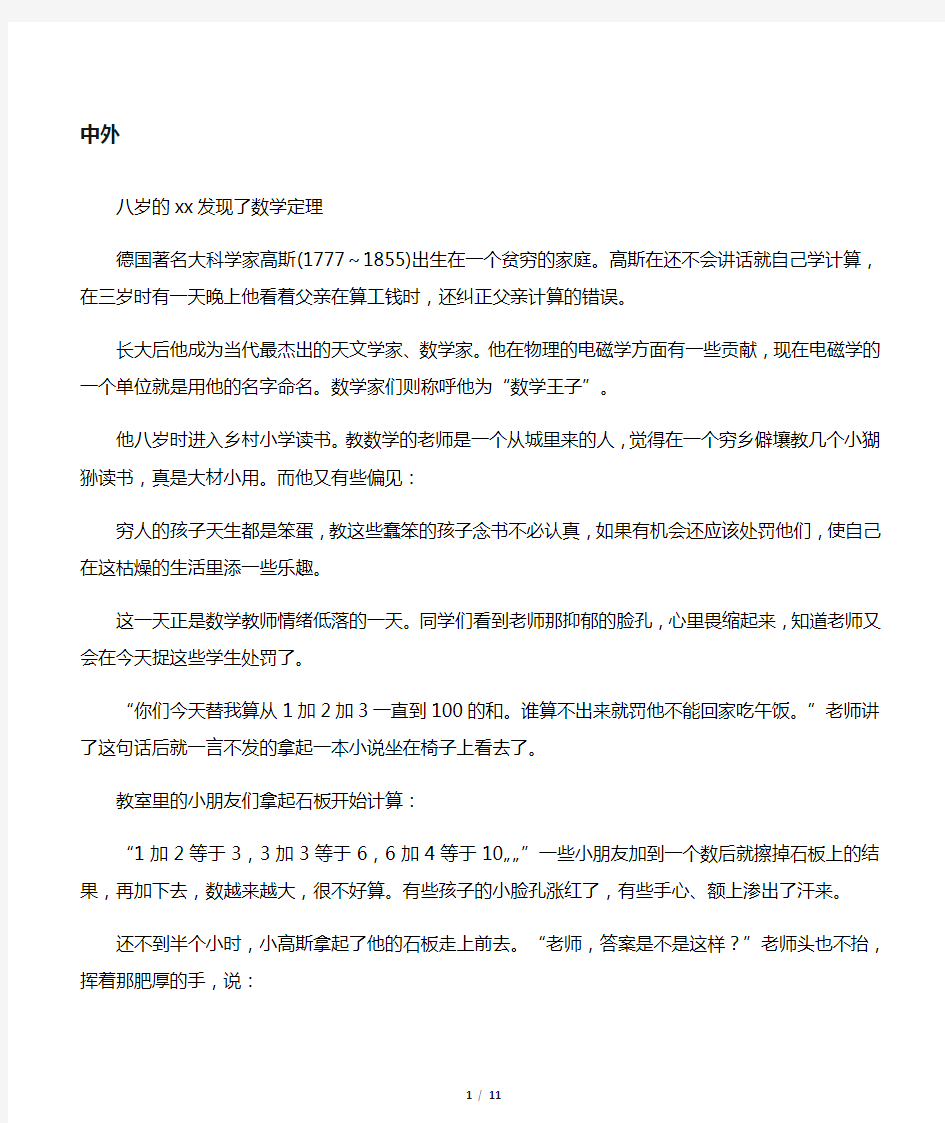 数学家的小故事