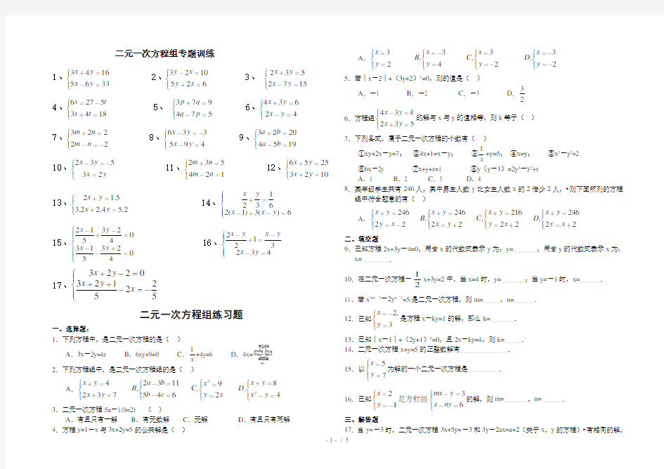 二元一次方程组练习题含答案