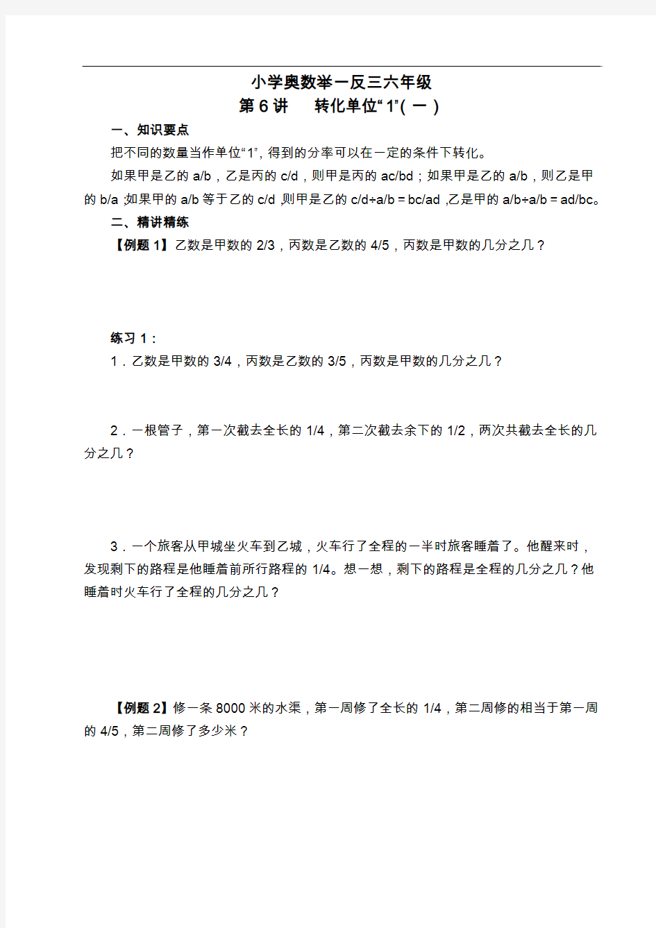 小学奥数举一反三六年级