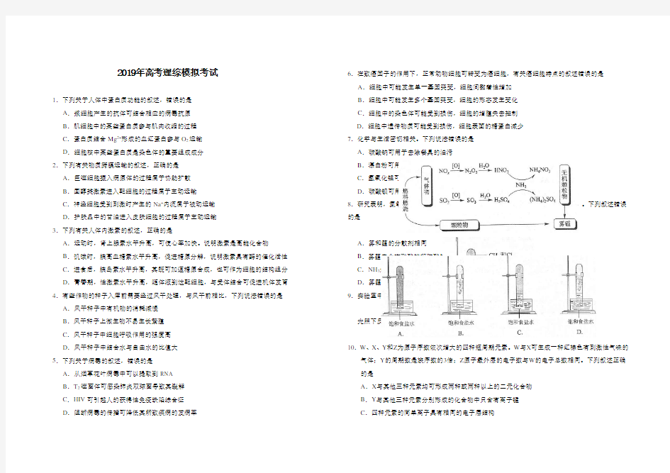 最新2019年高考全国二卷全国卷高考模拟理综试题及答案word版本