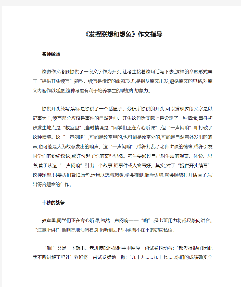 《发挥联想和想象》作文指导最新优秀公开课教案