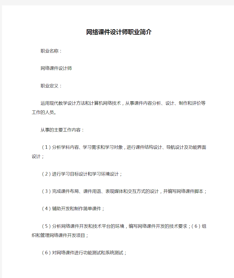 网络课件设计师职业简介