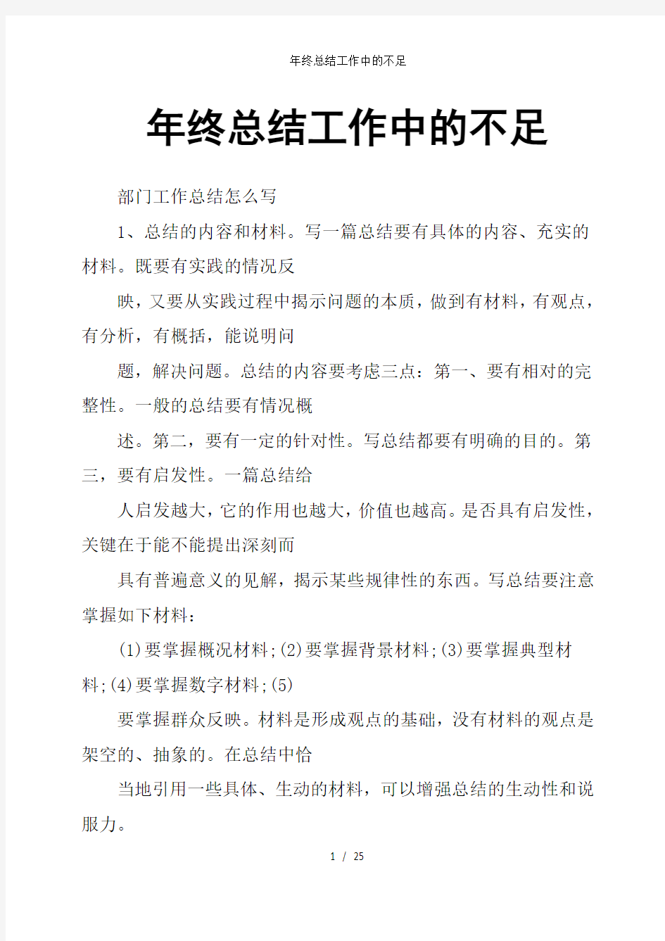 年终总结工作中的不足