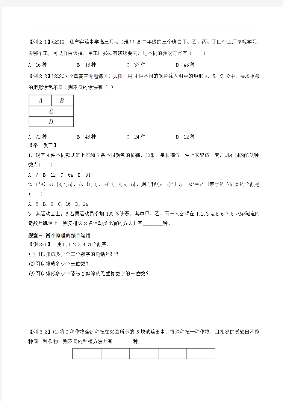 1.1 分类加法计数原理与分步乘法计数原理(学生版)