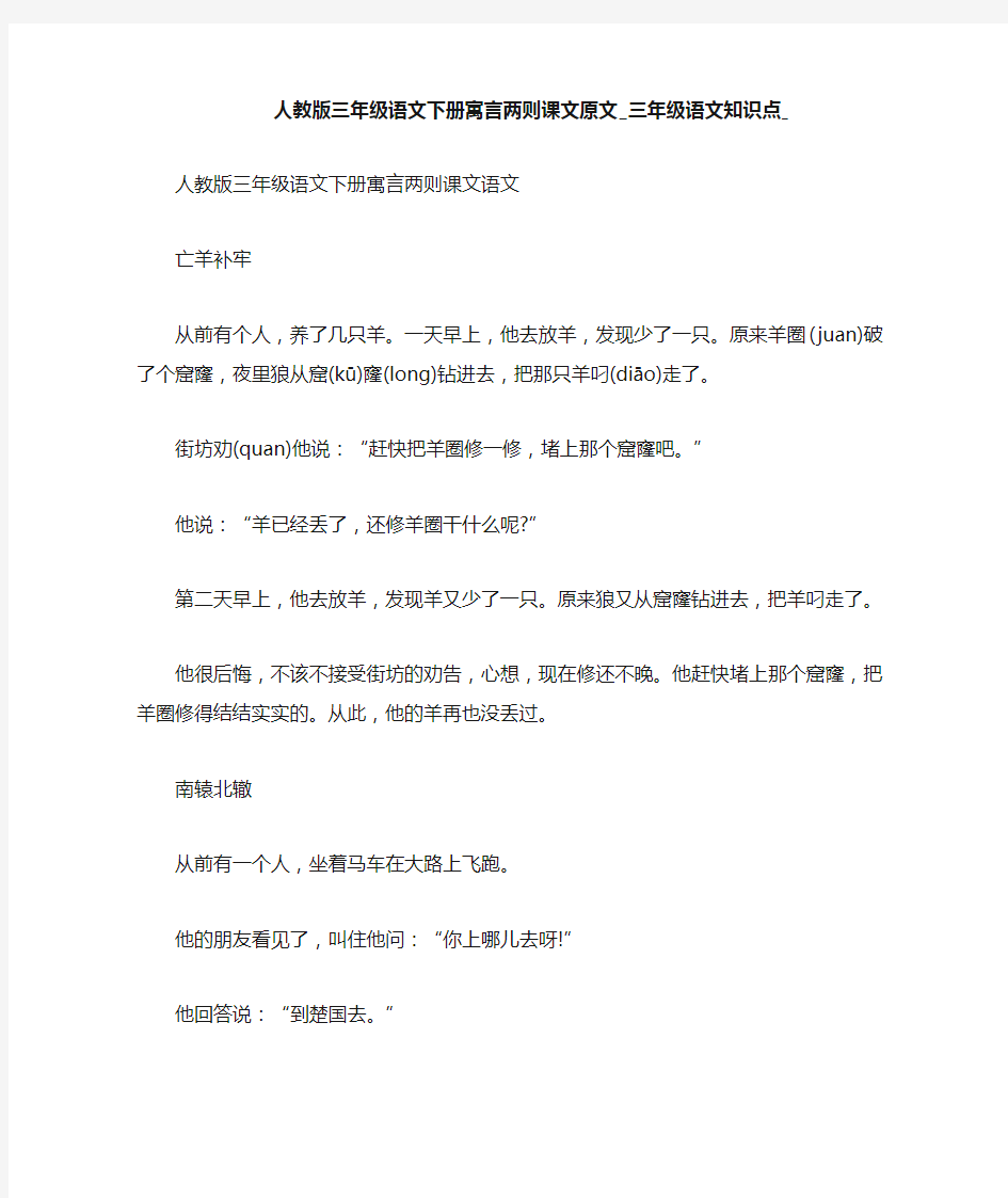 人教版三年级语文下册寓言两则课文原文