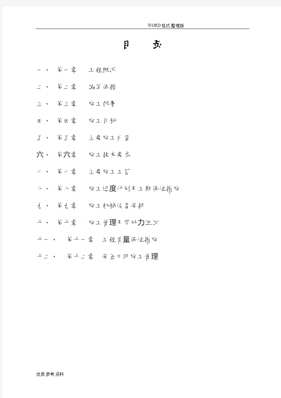 某某山体滑坡地质灾害治理工程施工设计方案