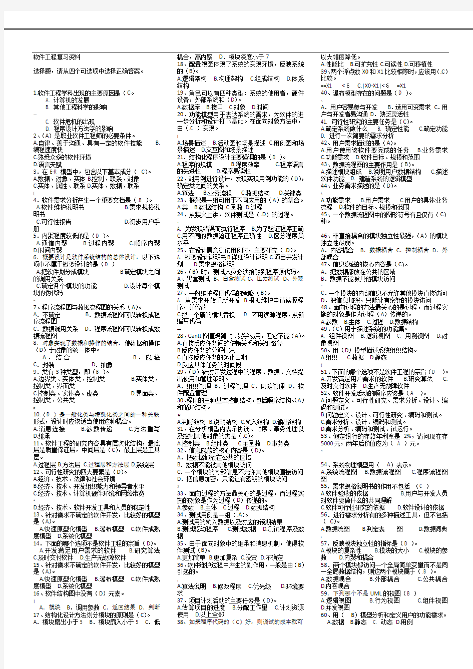 软件工程期末复习资料2(1)