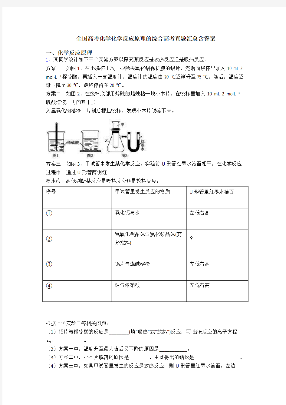 全国高考化学化学反应原理的综合高考真题汇总含答案