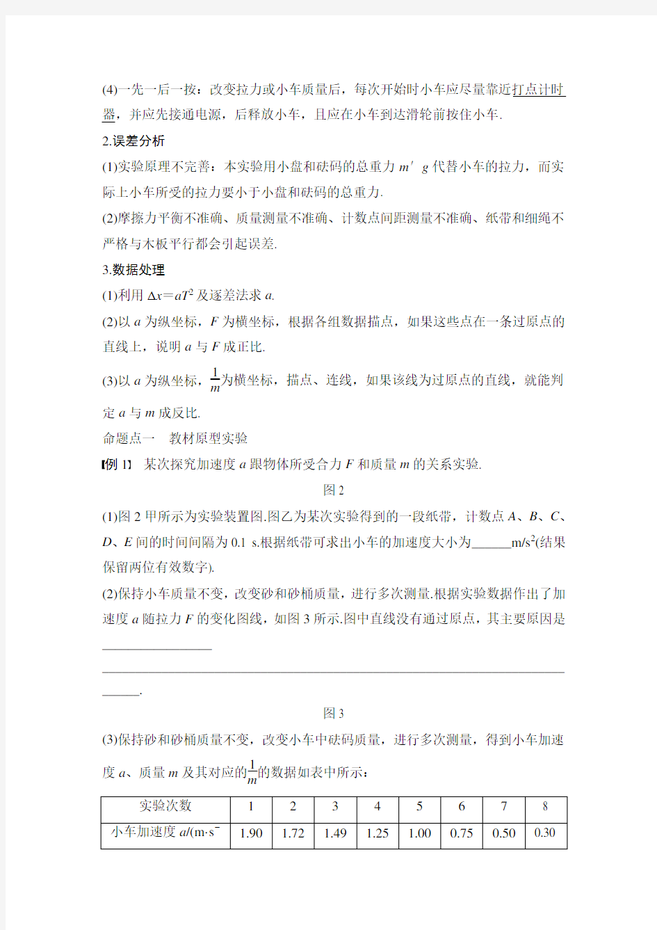 实验探究加速度与力质量的关系