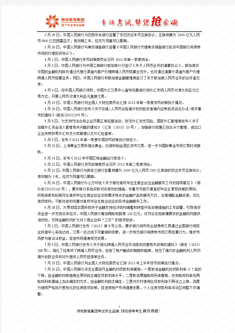 11.人民银行货币大事记(二)
