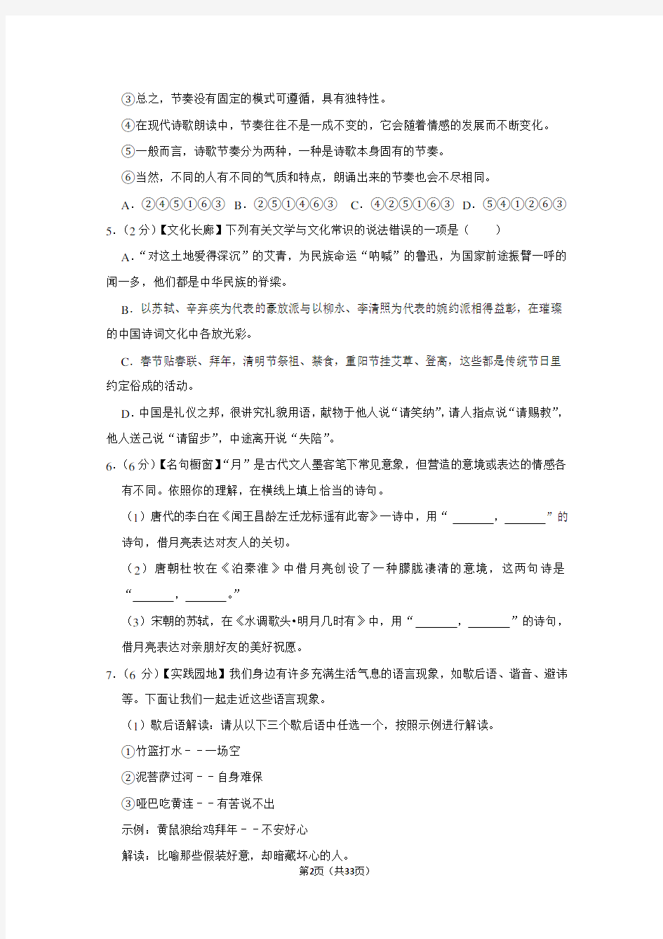 2020年湖南省长沙市中考语文试卷及答案解析