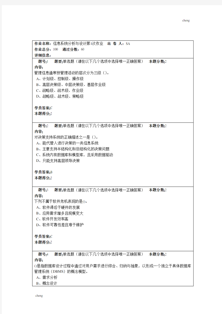 信息系统分析与设计第1次《作业》