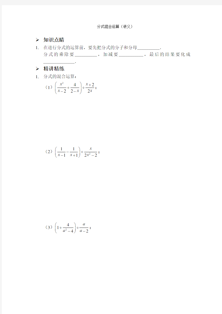 分式混合运算(讲义及答案)