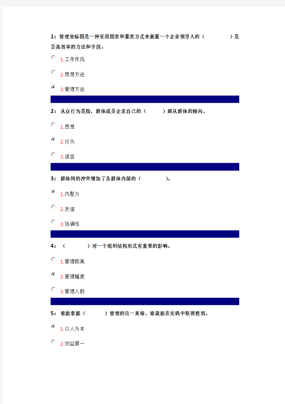 管理心理学单选题题库