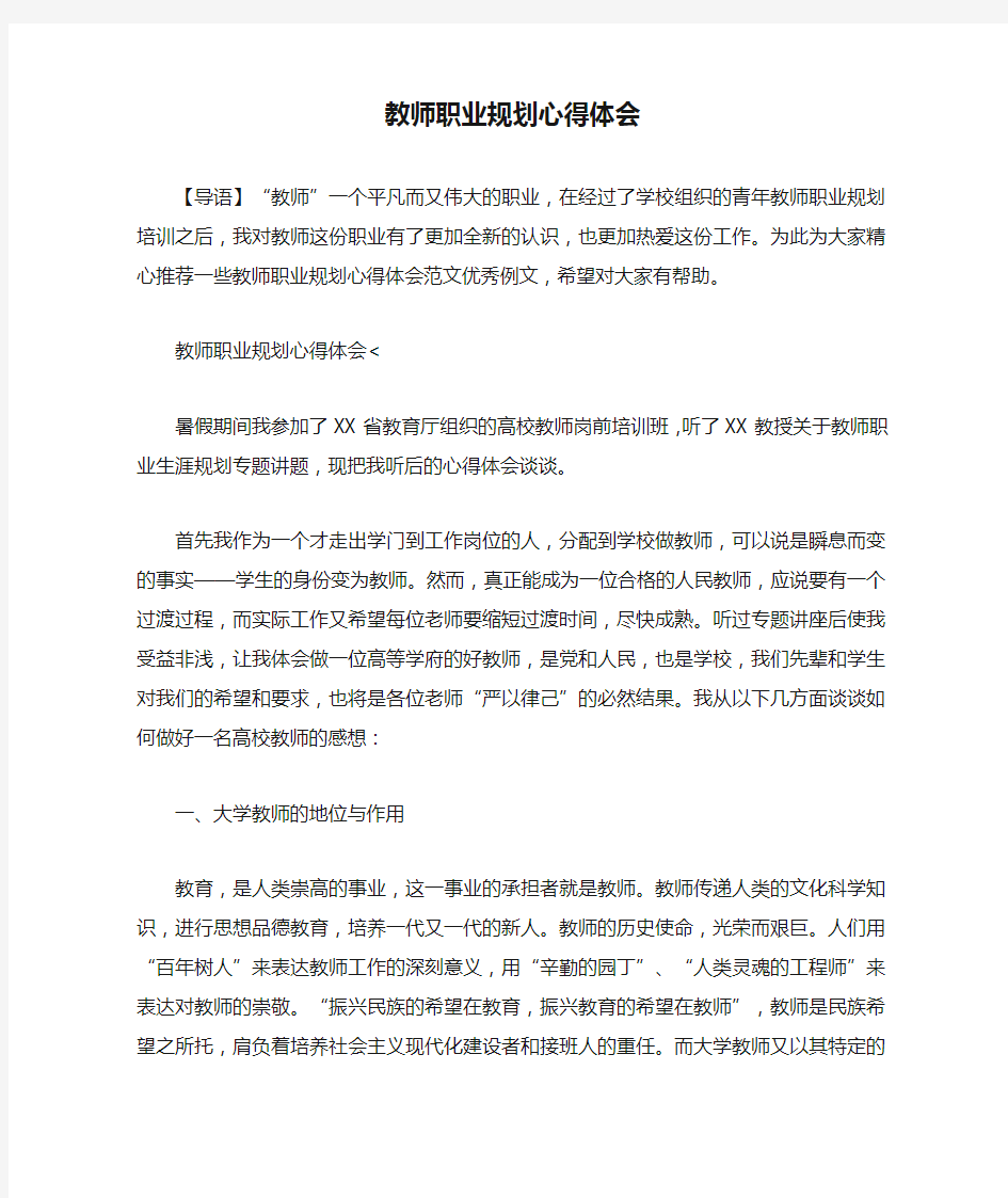 教师职业规划心得体会