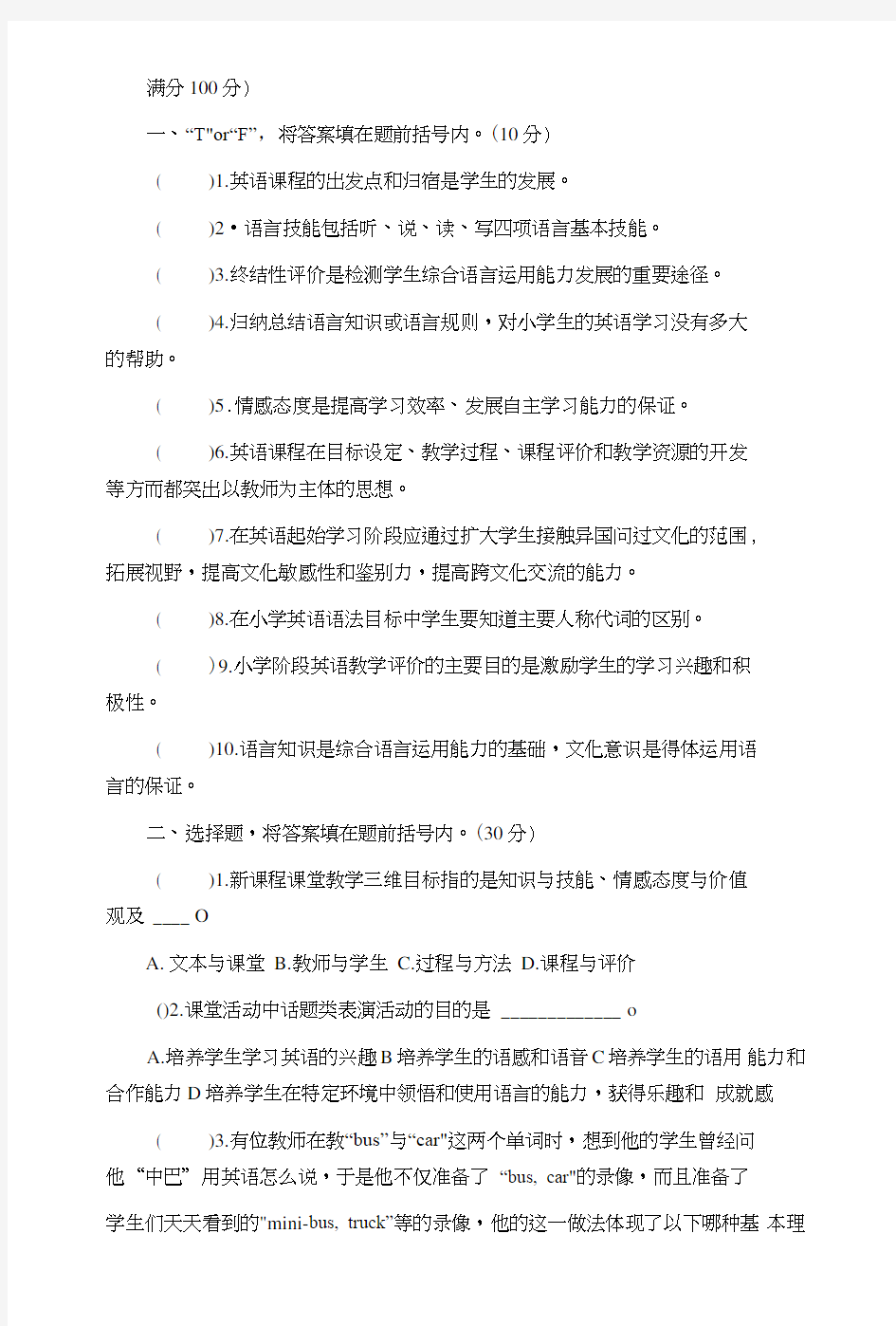 小学英语教材教法(附答案).doc