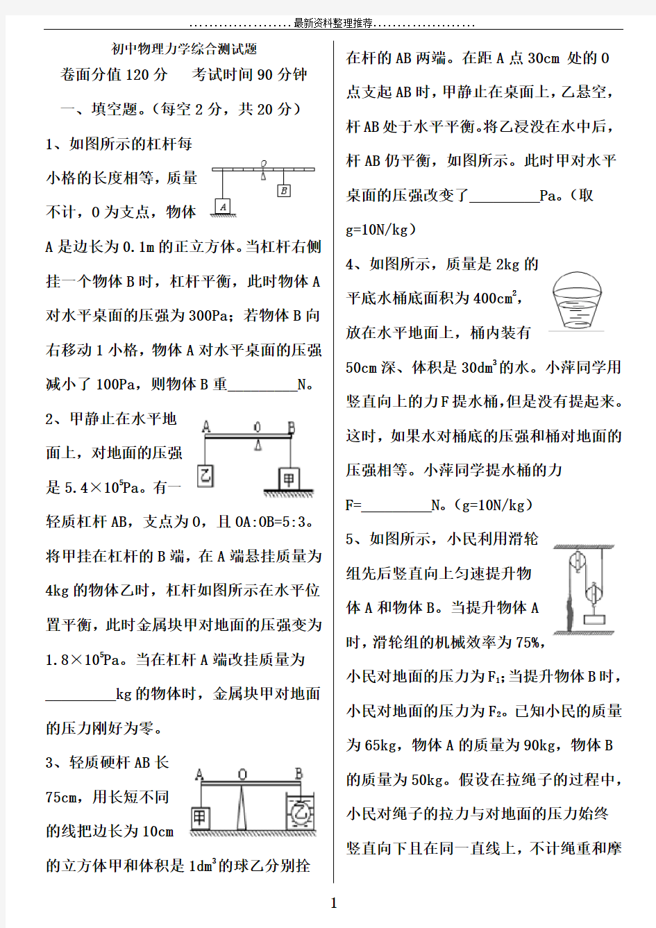 物理竞赛试题精选