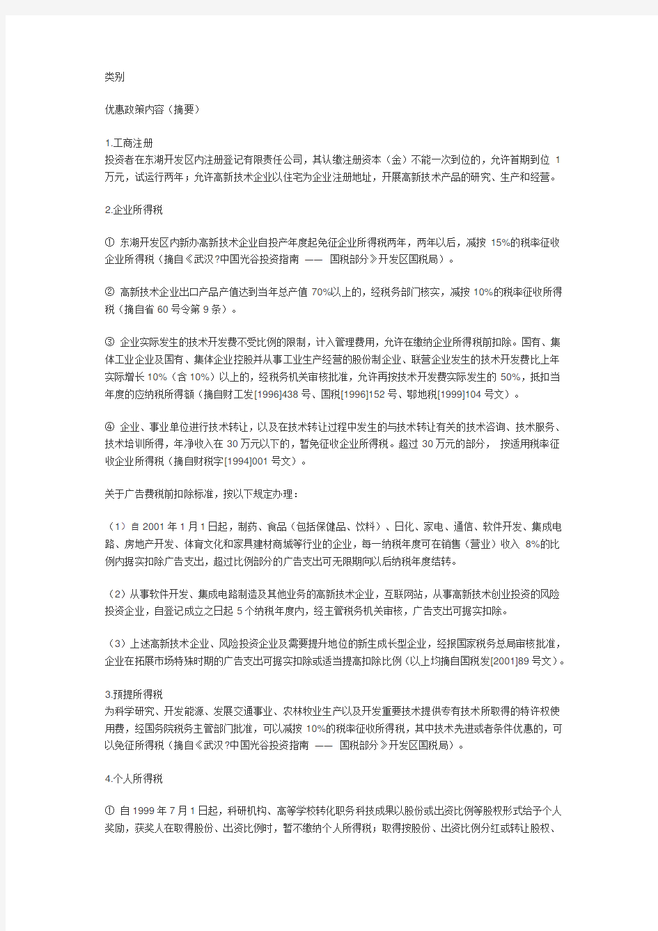 武汉东湖高新技术开发区优惠政策 - 光谷企业服务网