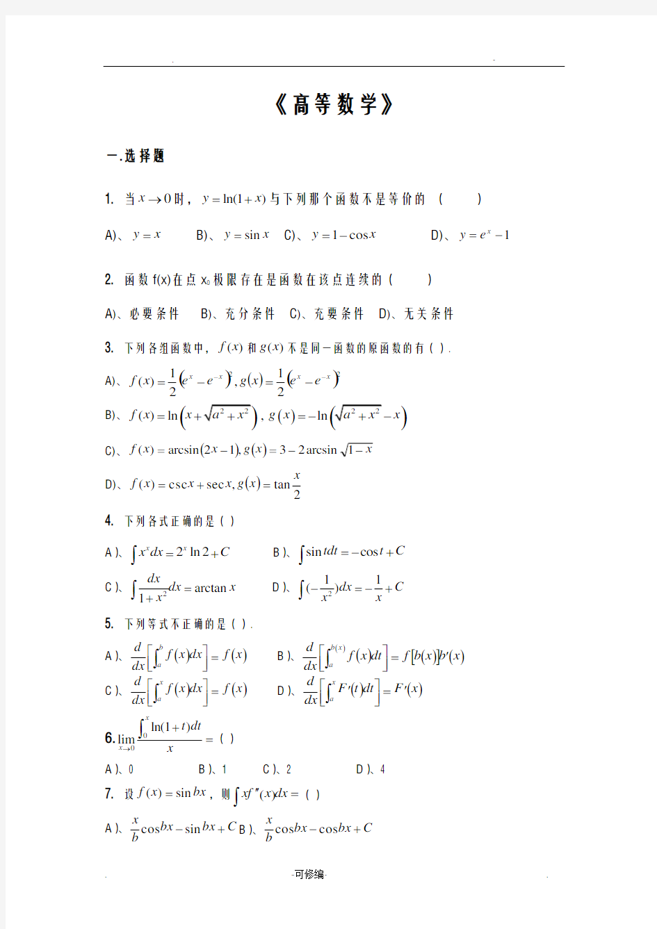 高等数学试题及答案