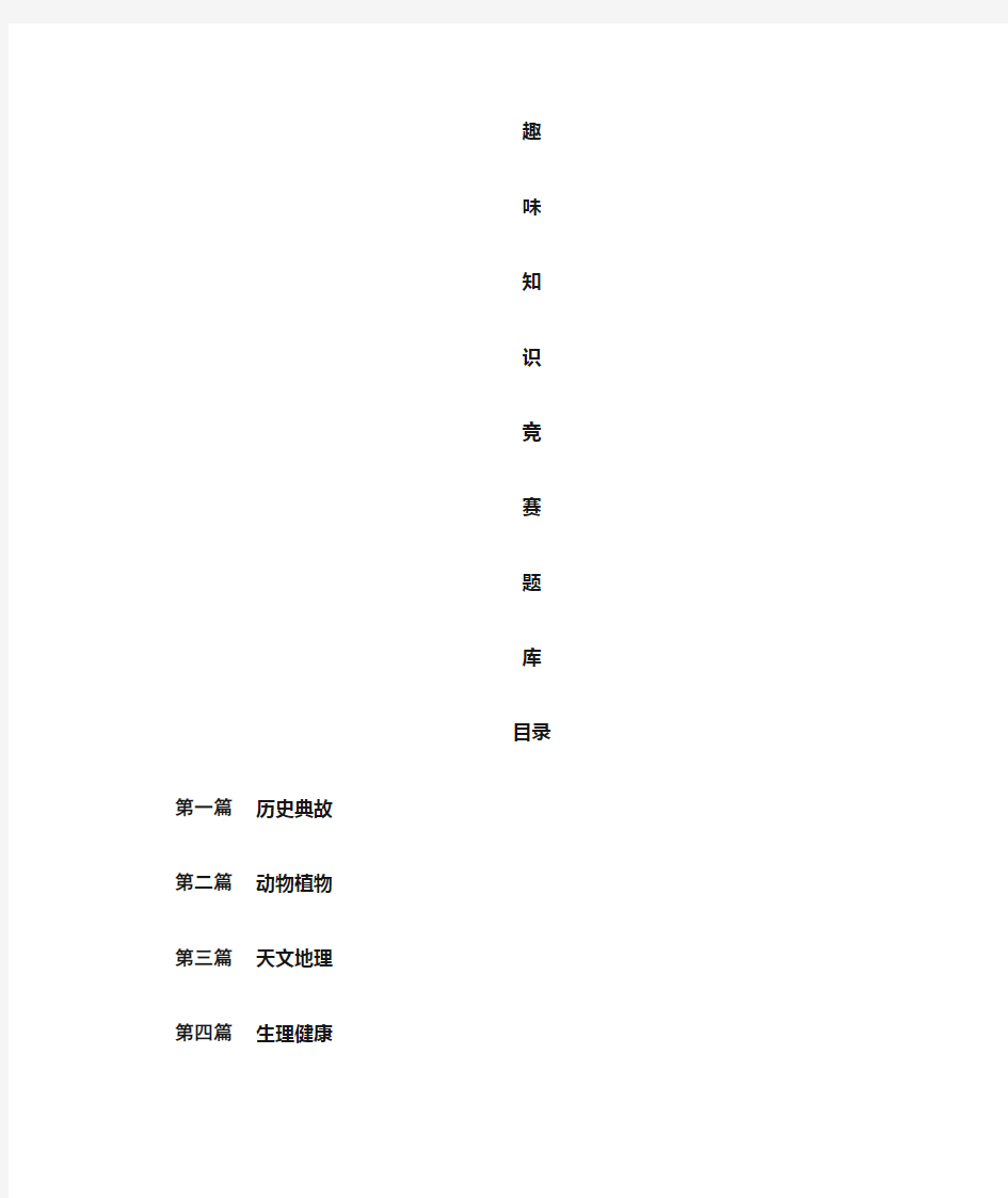 趣味知识竞赛题库