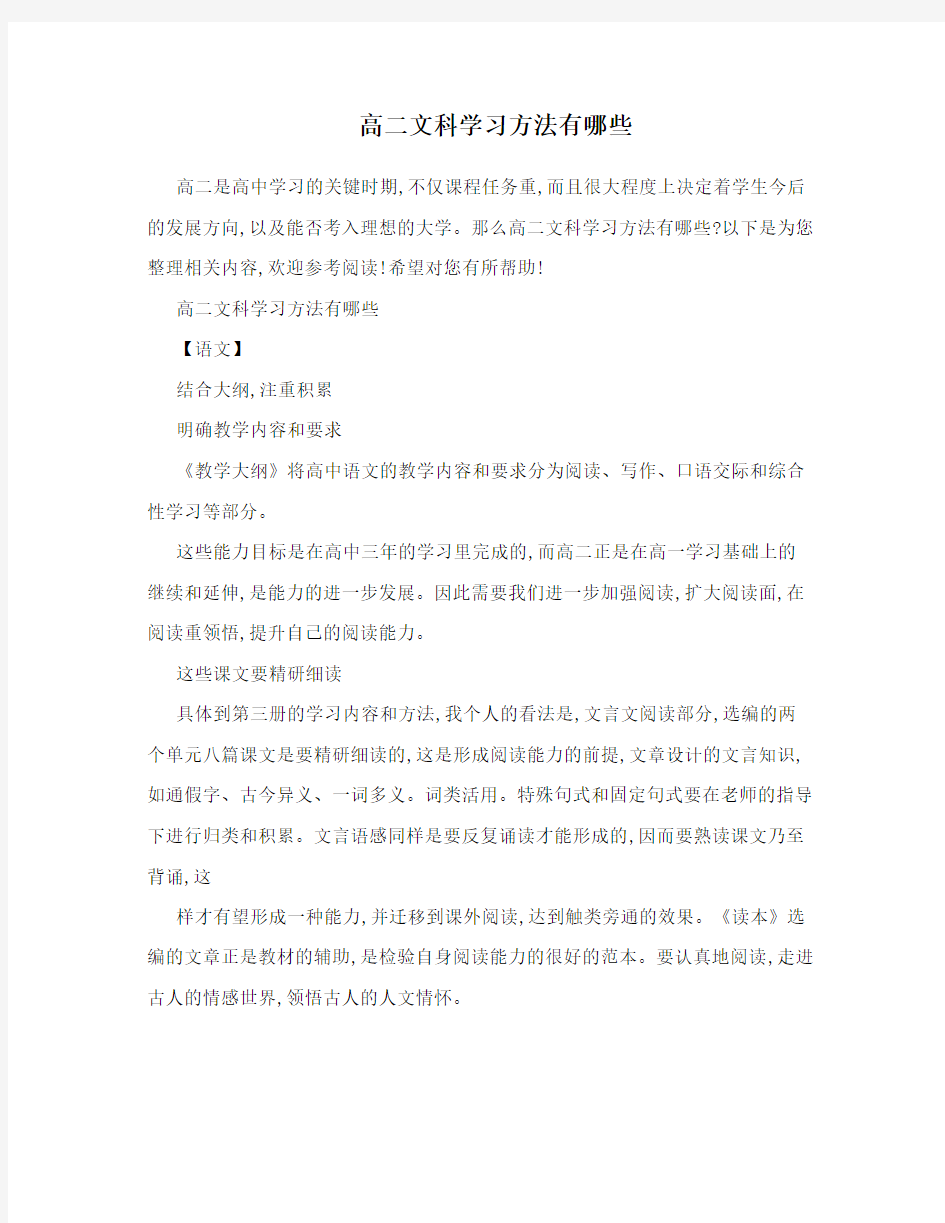 高二文科学习方法有哪些