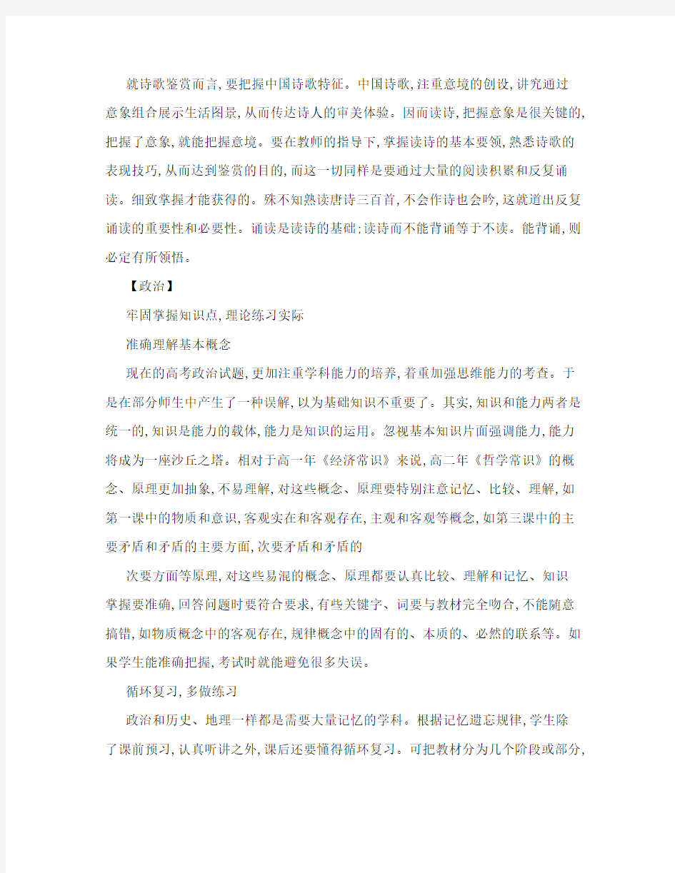 高二文科学习方法有哪些