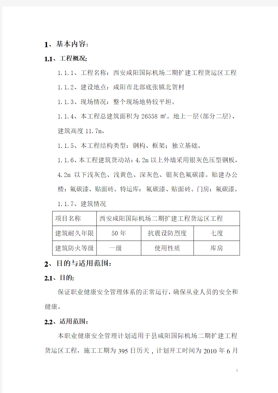 职业健康安全管理计划书(1).doc